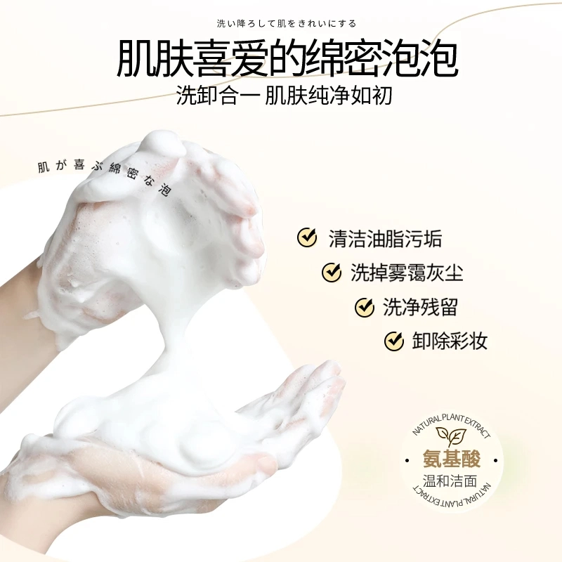 倍膳健 山茶花净润洗面奶 保湿卸妆控油收缩毛孔清爽滋润 温和不紧绷男女通用