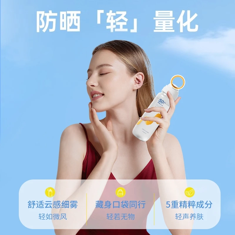倍膳健 小光圈防晒喷雾水霜 保湿清爽滋润补水防水防汗防紫外线