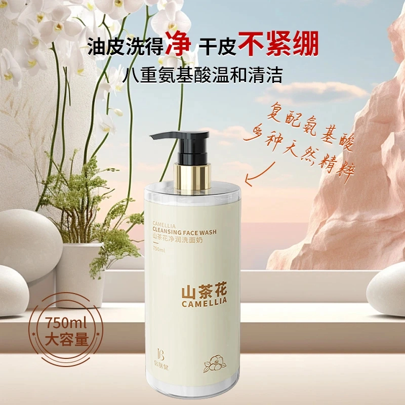 倍膳健 山茶花净润洗面奶 保湿卸妆控油收缩毛孔清爽滋润 温和不紧绷男女通用