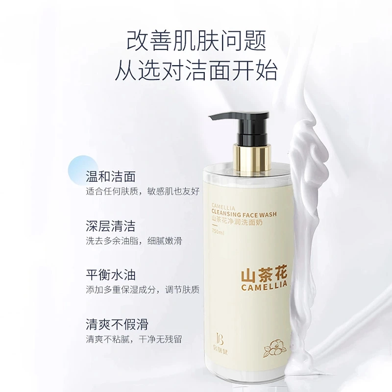 倍膳健 山茶花净润洗面奶 保湿卸妆控油收缩毛孔清爽滋润 温和不紧绷男女通用