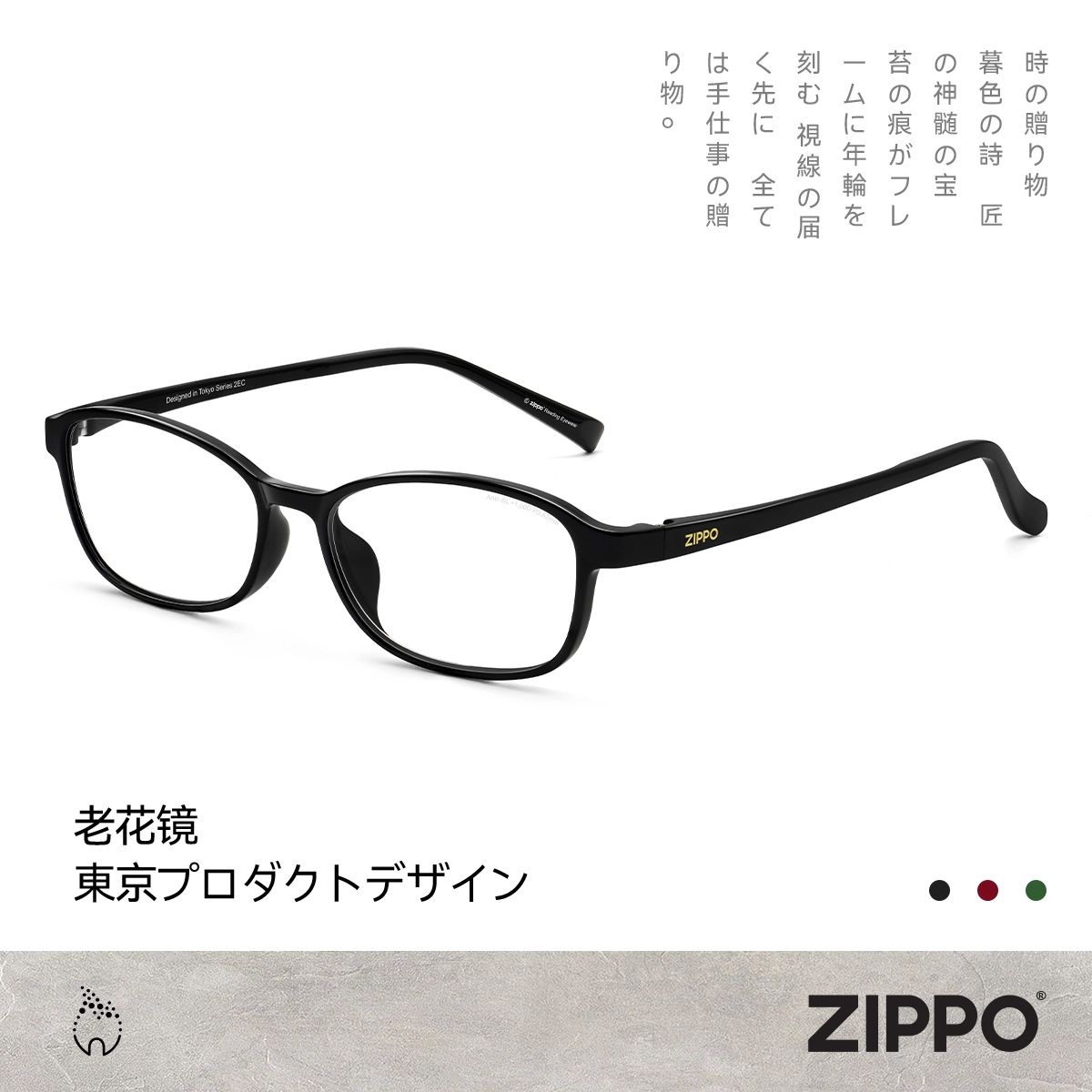 ZIPPO TR90