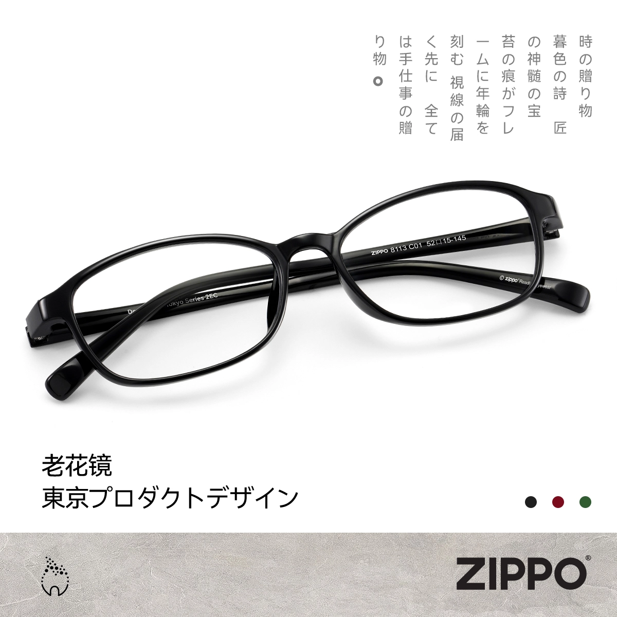 ZIPPO TR90