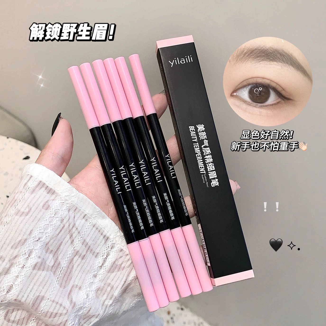 依莱丽 美颜气质精细 眉笔 双头双效 极细根根分明不易脱妆防水防汗自然