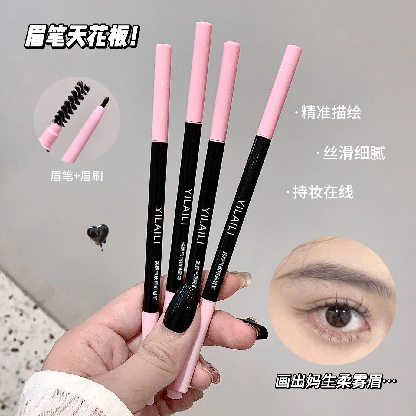 依莱丽 美颜气质精细 眉笔 双头双效 极细根根分明不易脱妆防水防汗自然
