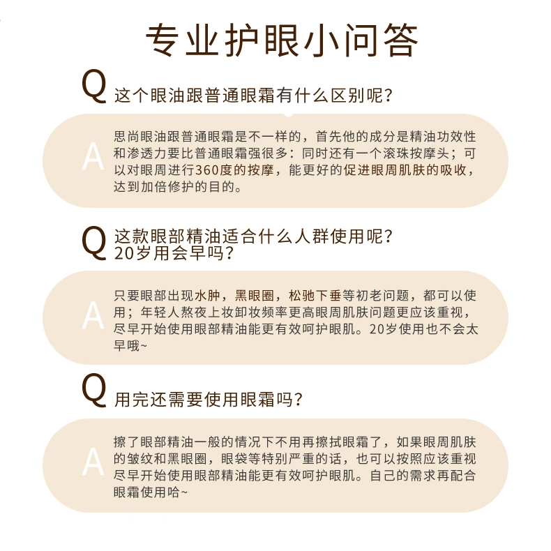 思尚 滚珠眼部紧致精华油 保湿抗皱