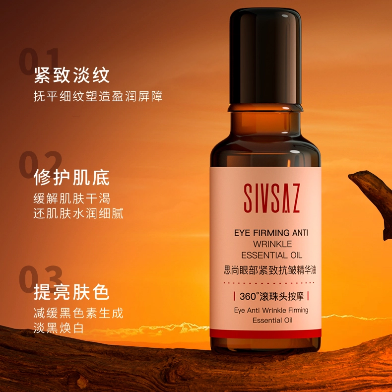 思尚 滚珠眼部紧致精华油 保湿抗皱