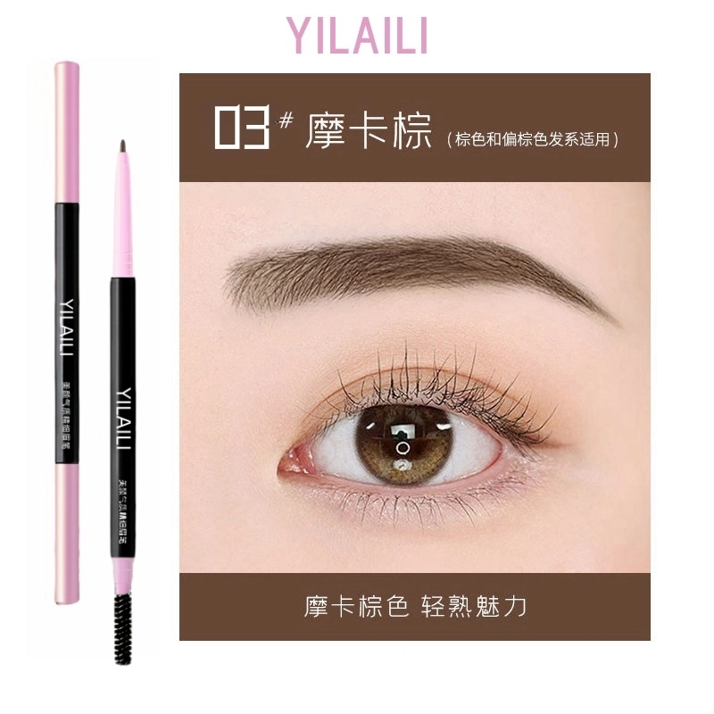 依莱丽 美颜气质精细 眉笔 双头双效 极细根根分明不易脱妆防水防汗自然