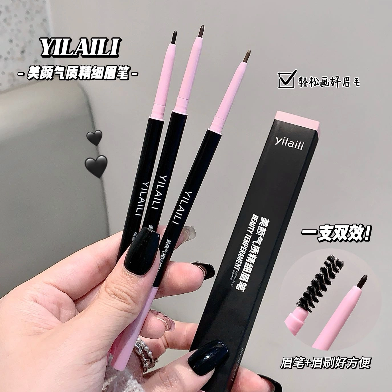 依莱丽 美颜气质精细 眉笔 双头双效 极细根根分明不易脱妆防水防汗自然