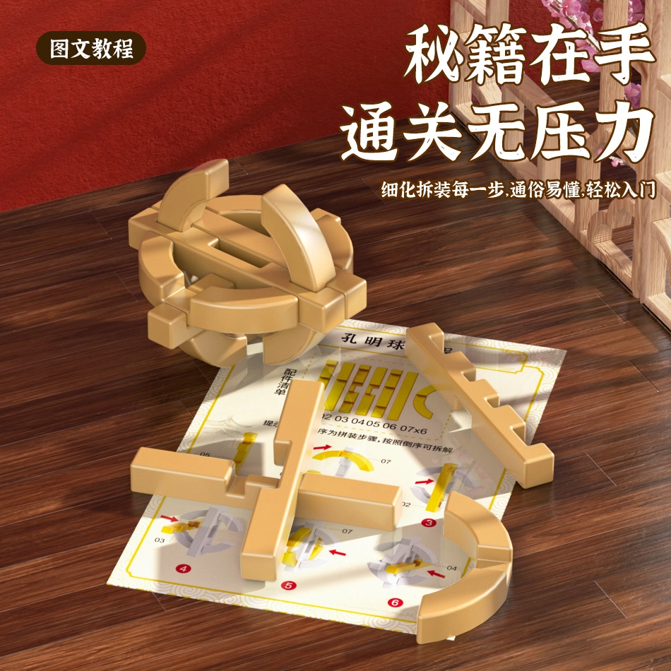 魔域文化 启智启蒙解锁智力鲁班锁拼装榫卯结构孔明锁 早教益智玩具