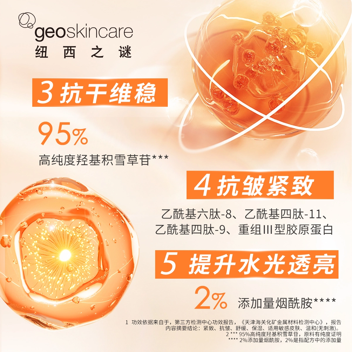 纽西之谜 虾青素四抗一提弹润光感赋活次抛精华面膜护肤套装 淡纹抗糖舒缓维稳保湿滋润清爽补水抗氧化 祛黄提亮肤色