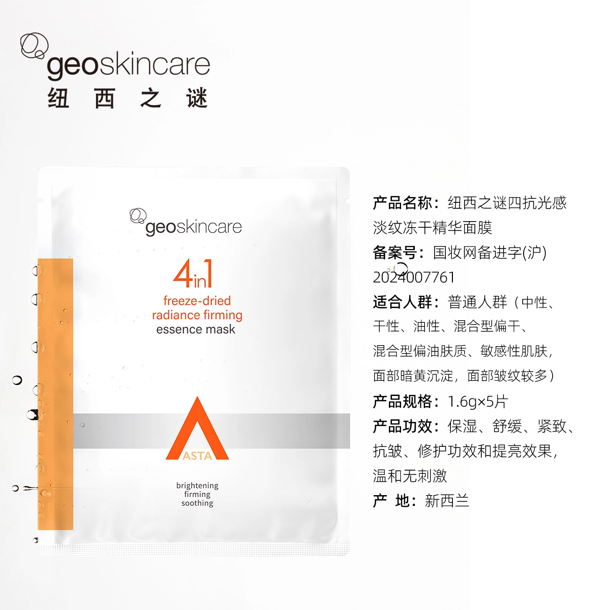 geoskincare 5 102