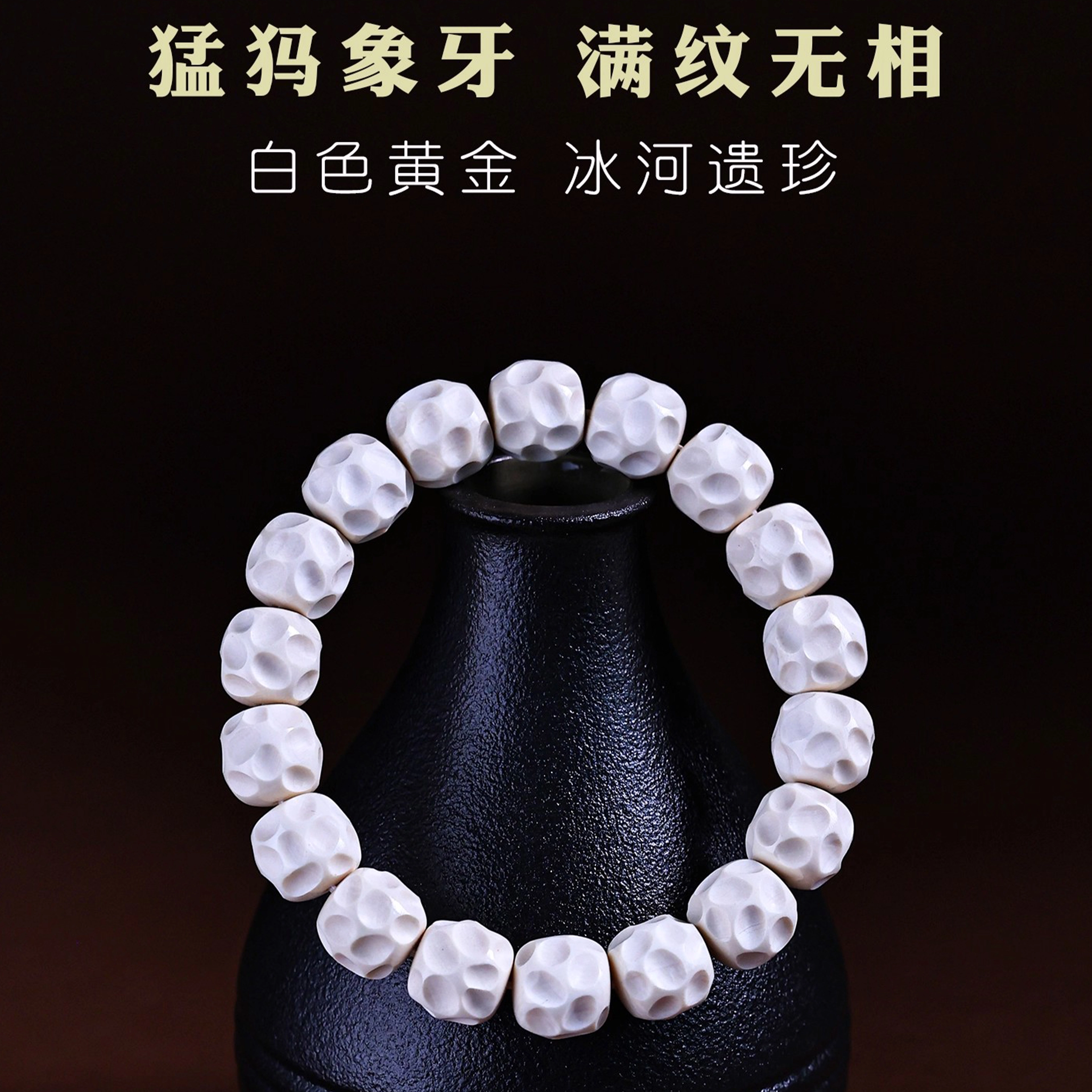 檀欣 全品精雕刻无相佛珠文玩转运珠珠串 国潮新中式绕指柔高级感万事顺意#好运天然 猛犸 玉石手串 男女同款情侣款