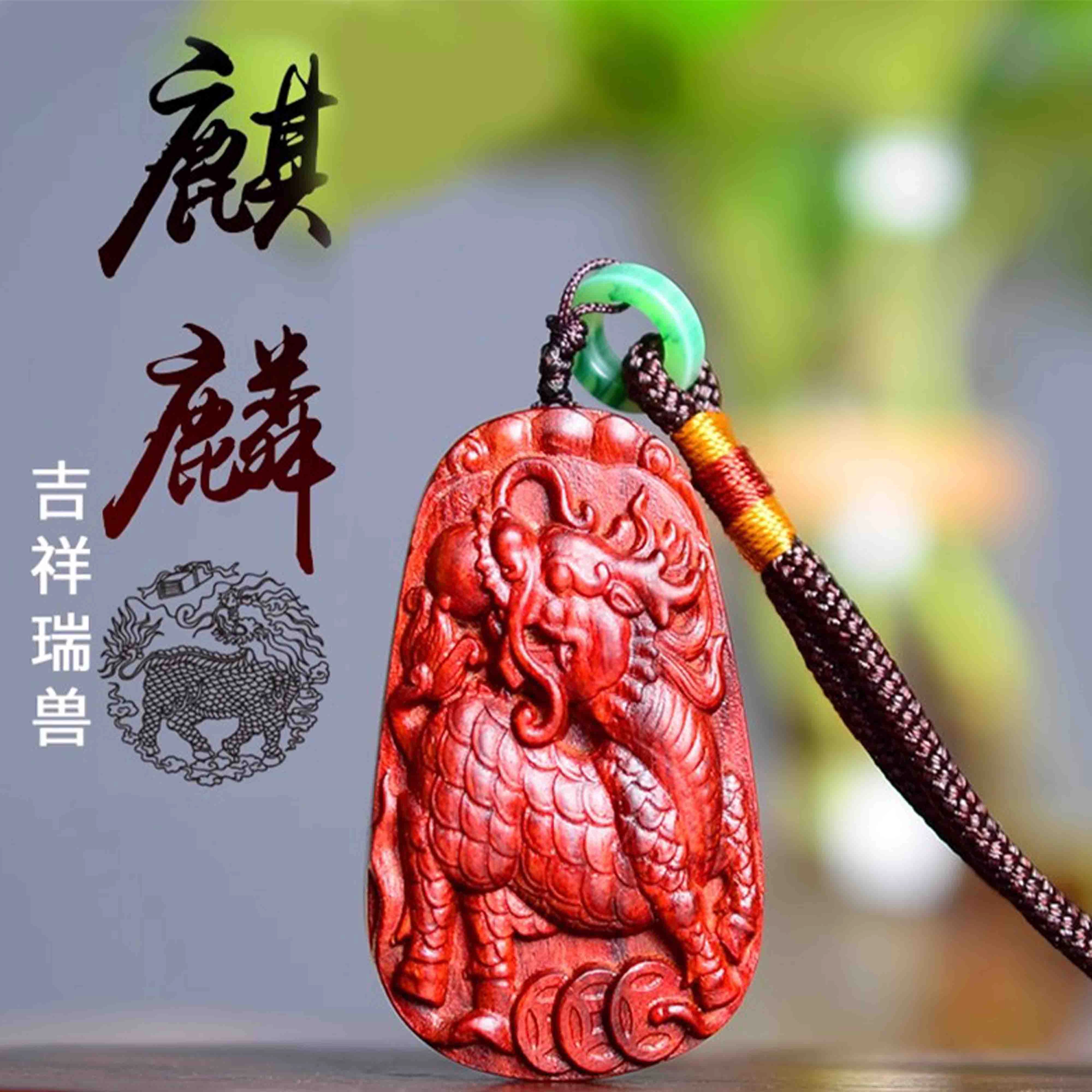 檀欣 新中式国风 小叶火麒麟檀香木质五行缺火补火 小叶平安饰品挂件#好运 招财纳福 紫檀属 吊坠 男女同款情侣款