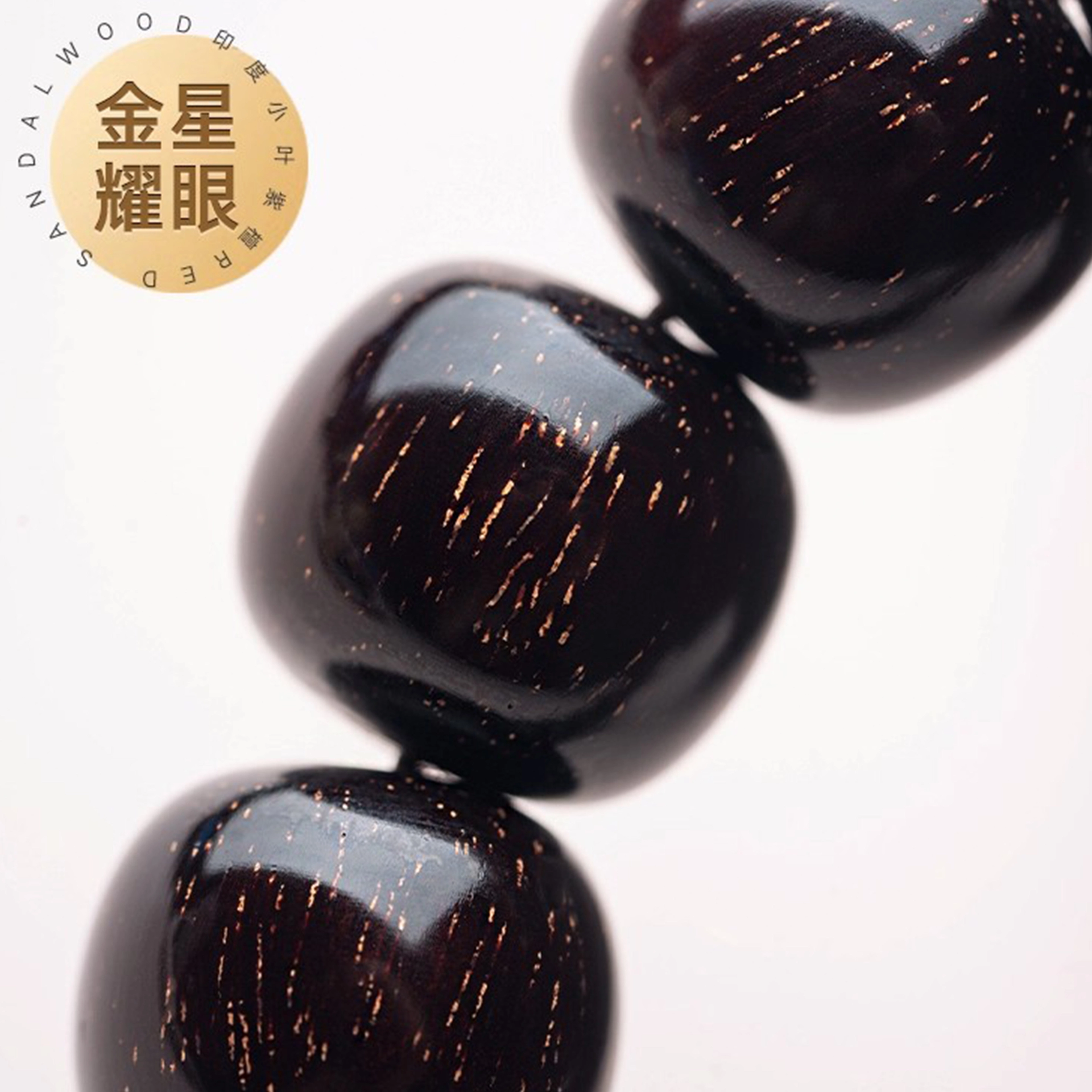 檀欣 国风新中式 高级文玩小叶老型珠高油高密满金星佛珠#好运 招财纳福诸事顺利 高档盘玩 紫檀属 手串 男女同款情侣款