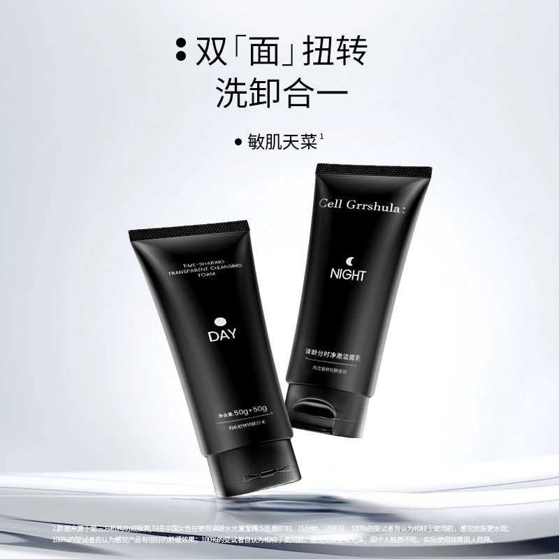 译龄 分时双管洁面洗卸二合一日夜用 保湿去角质控油清洁舒缓