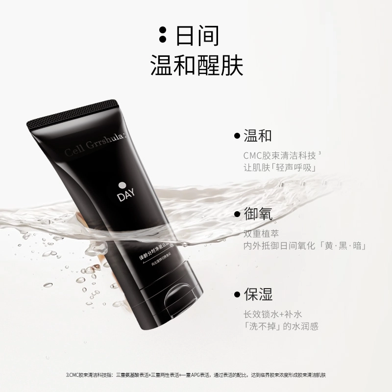 译龄 分时双管洁面洗卸二合一日夜用 保湿去角质控油清洁舒缓