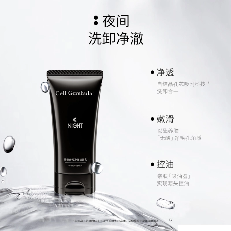 译龄 分时双管洁面洗卸二合一日夜用 保湿去角质控油清洁舒缓