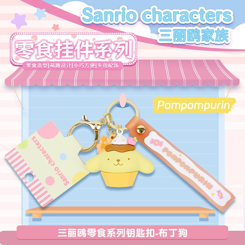 Sanrio PVC