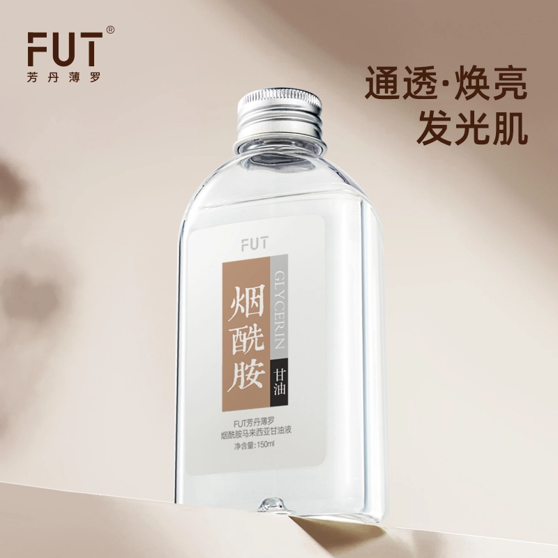 芳丹薄罗烟酰胺马来西亚甘油 保湿 面部脸部身体提亮肤色妆前补水保湿 多种肤质