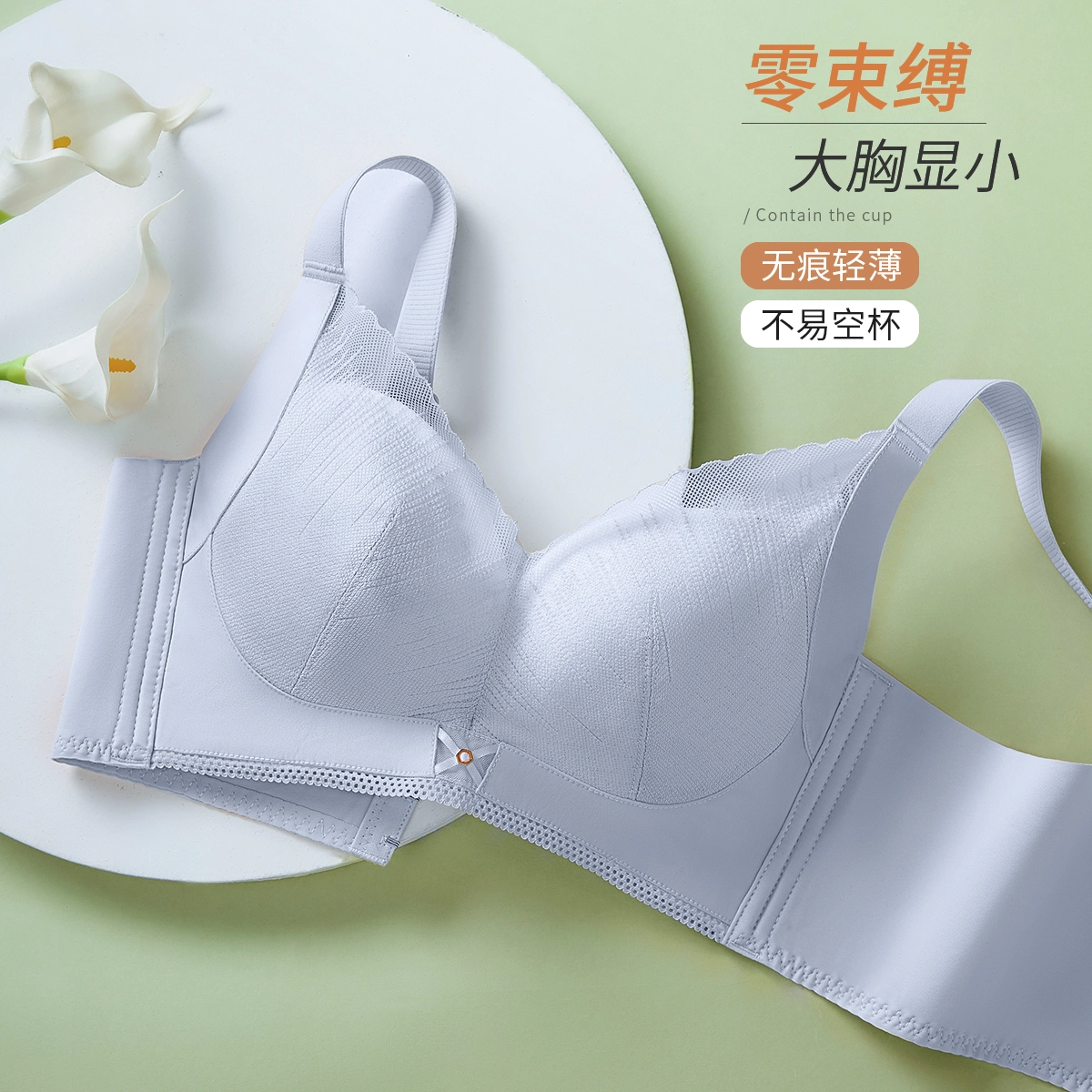 欧迪芬 大胸显小防下垂薄款文胸 女款