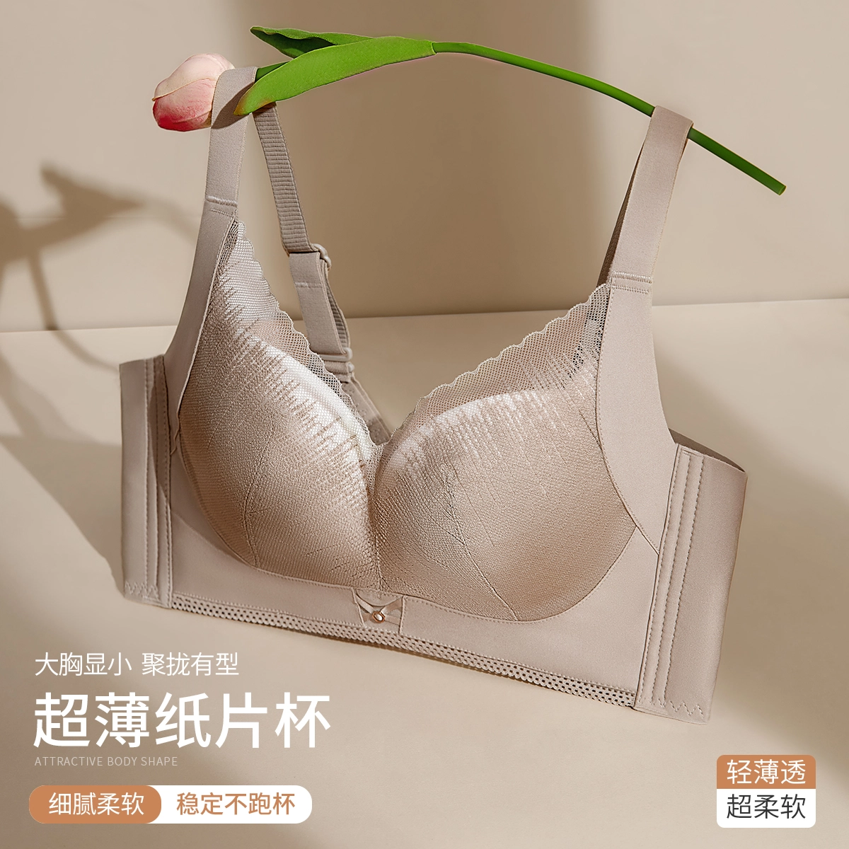 欧迪芬 大胸显小防下垂薄款文胸 女款