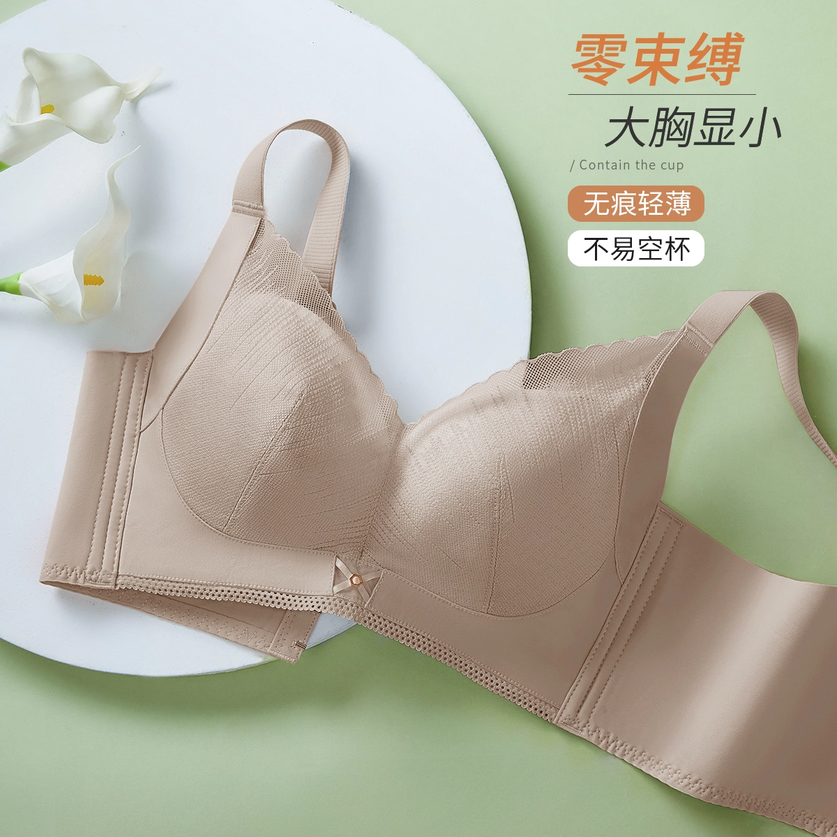 欧迪芬 大胸显小防下垂薄款文胸 女款