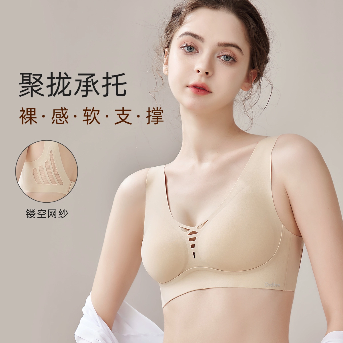 欧迪芬 无痕背心式软支撑无钢圈收副乳文胸 女款