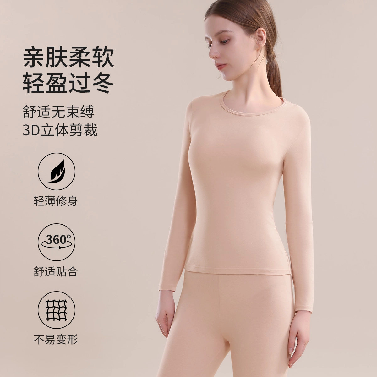 欧迪芬 抑菌亲肤轻暖贴合保暖套装 女款
