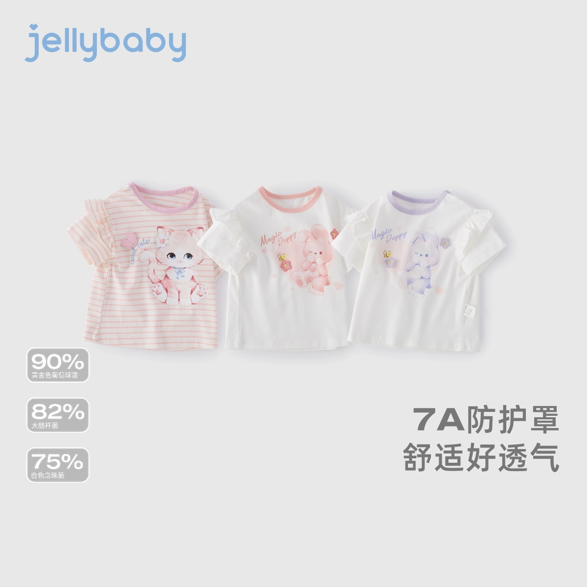 JELLYBABYT