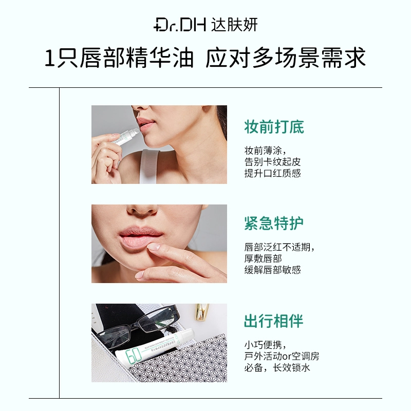 达肤妍 淡化唇纹水润唇部精华油 舒缓保湿修护
