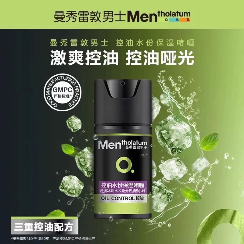 曼秀雷敦 爱心礼包 抗痘冰沙男士护肤套盒 深层清洁