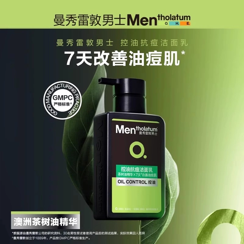 曼秀雷敦 爱心礼包 抗痘冰沙男士护肤套盒 深层清洁