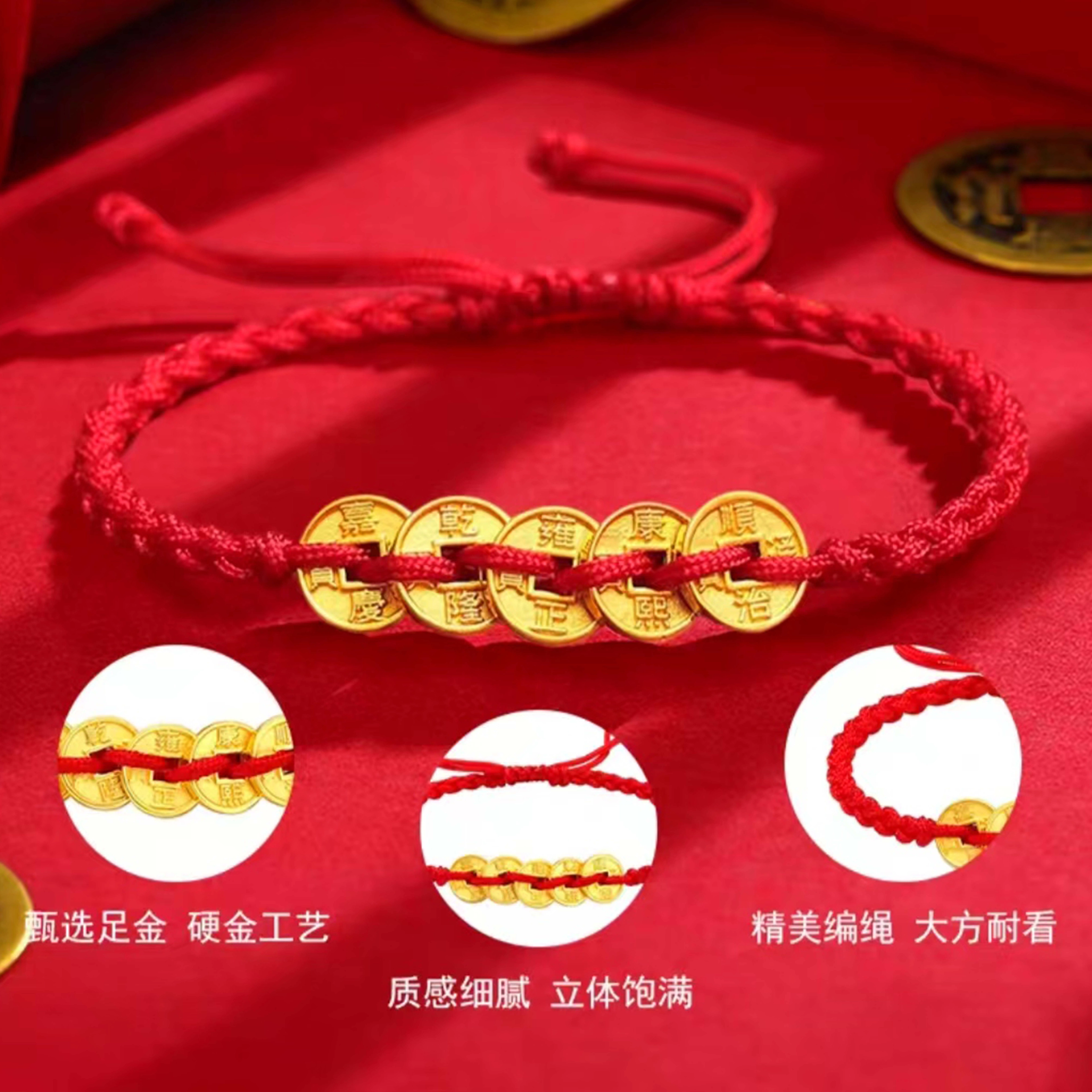 华熹福珠宝 五帝钱币招财中式复古简约轻奢手绳 足金 一口价 手链 男女同款情侣款
