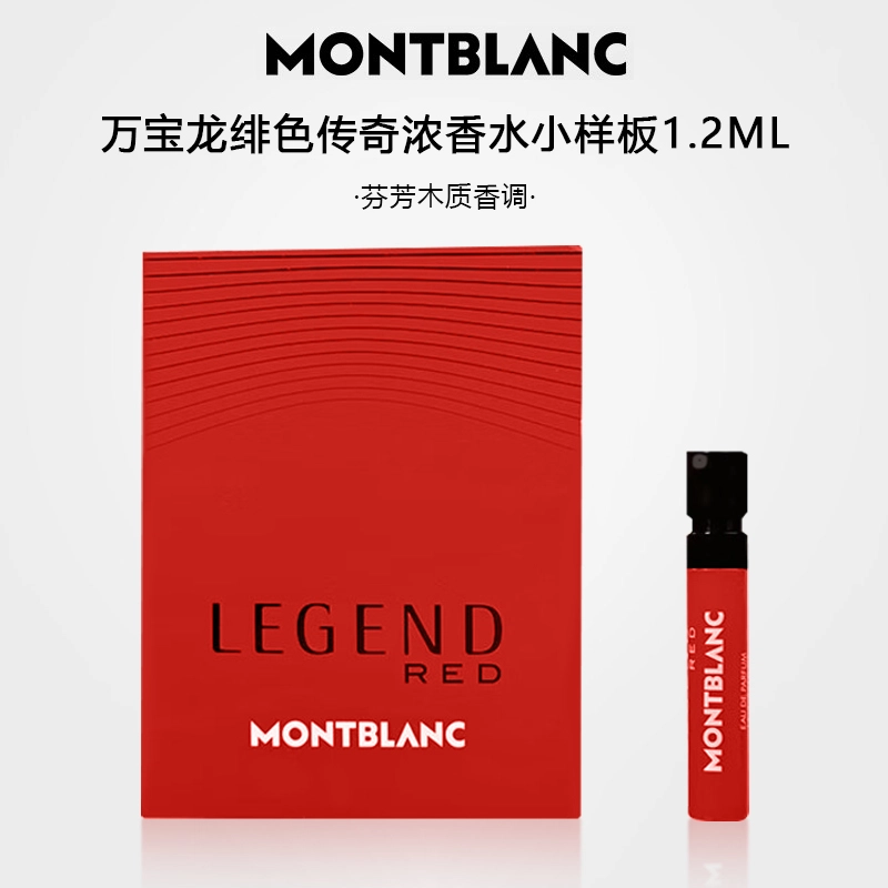 MONTBLANC EDP 1.2ml*2