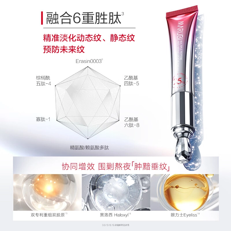 丸美二代小红笔眼霜抗皱去淡化细纹黑眼圈专卖