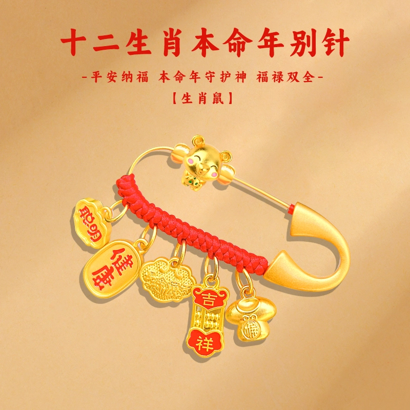 谧月珠宝 新中式小众设计 寓意好平安纳福 衣食无忧可爱出门佩戴压惊 合金 别针 儿童款