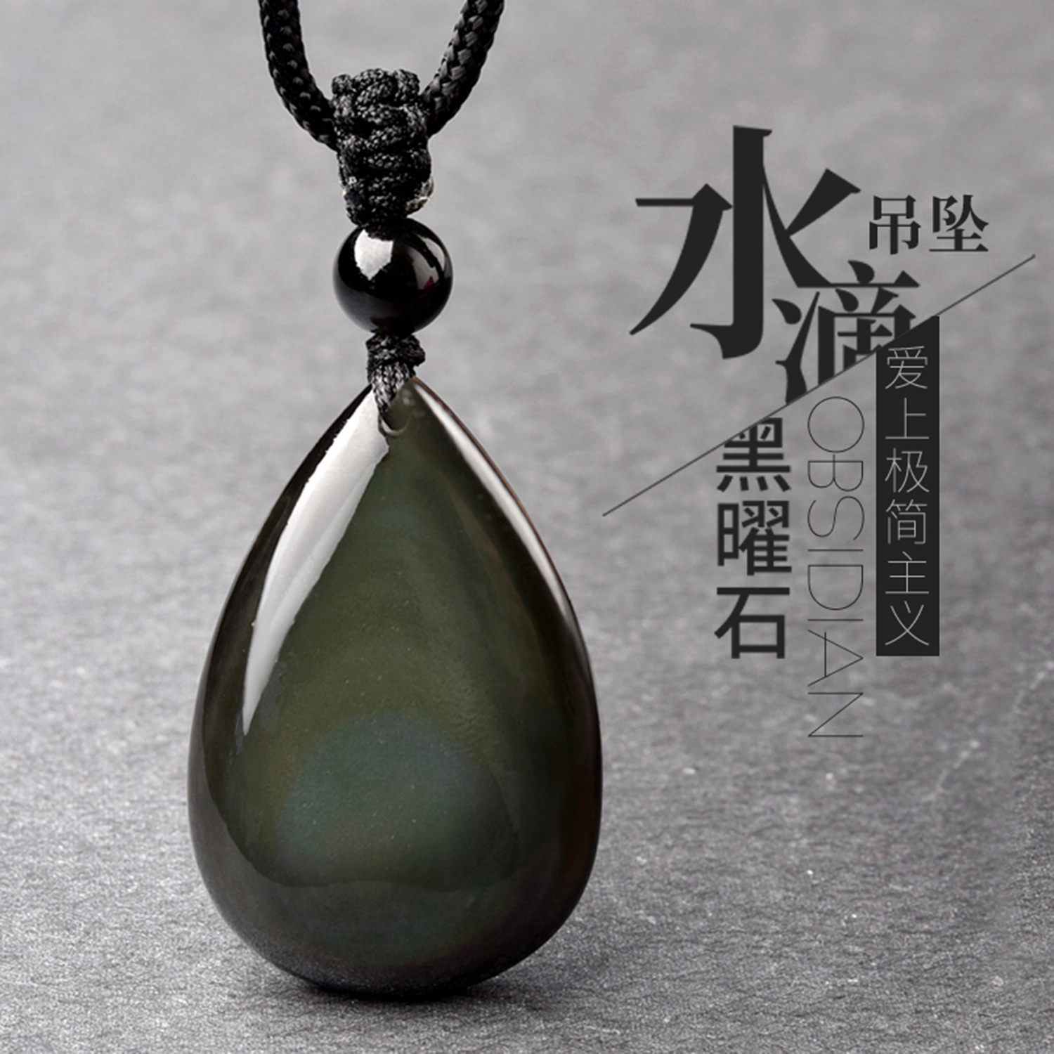 谧月珠宝 新中式古典霸气闪耀水滴形饰品小众轻奢日常通勤百搭高级感好运天然 黑曜石 项链 男女同款情侣款