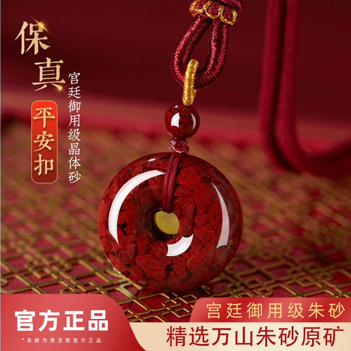 谧月珠宝 平安扣新中式国潮国风轻奢高级感时尚简约气质百搭小众设计转运招财纳福经典百搭转运好运 朱砂 项链 男女同款情侣款