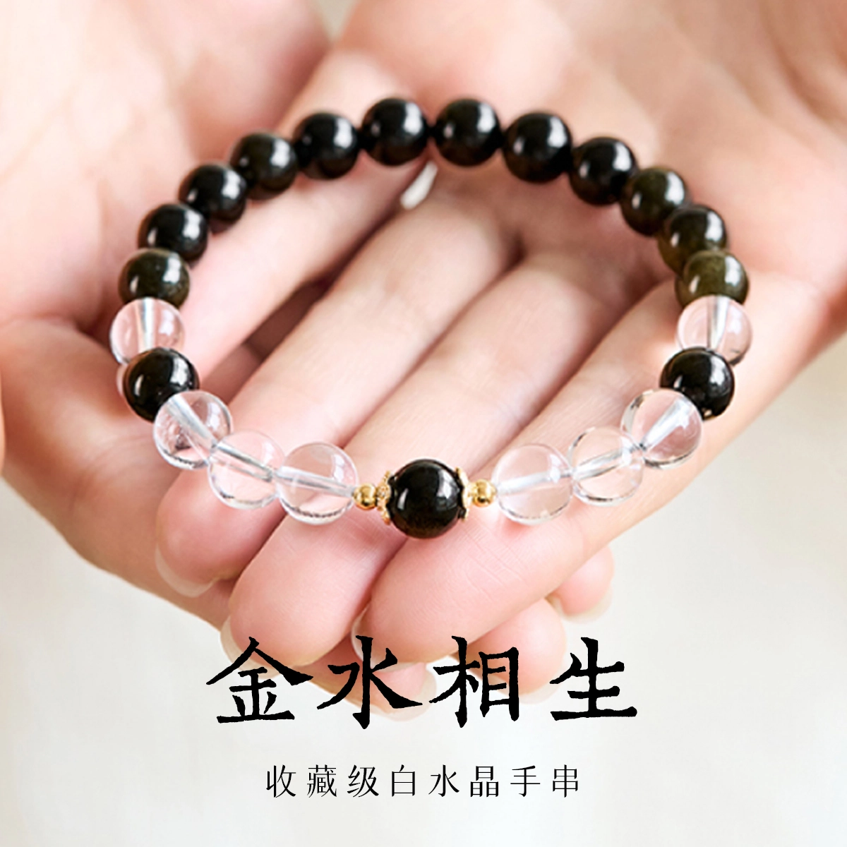 谧月珠宝 国潮新中式国风原创设计转运小清新气质小众日常通勤百搭轻奢风转运#好运天然 黑曜石 手串 男女同款情侣款