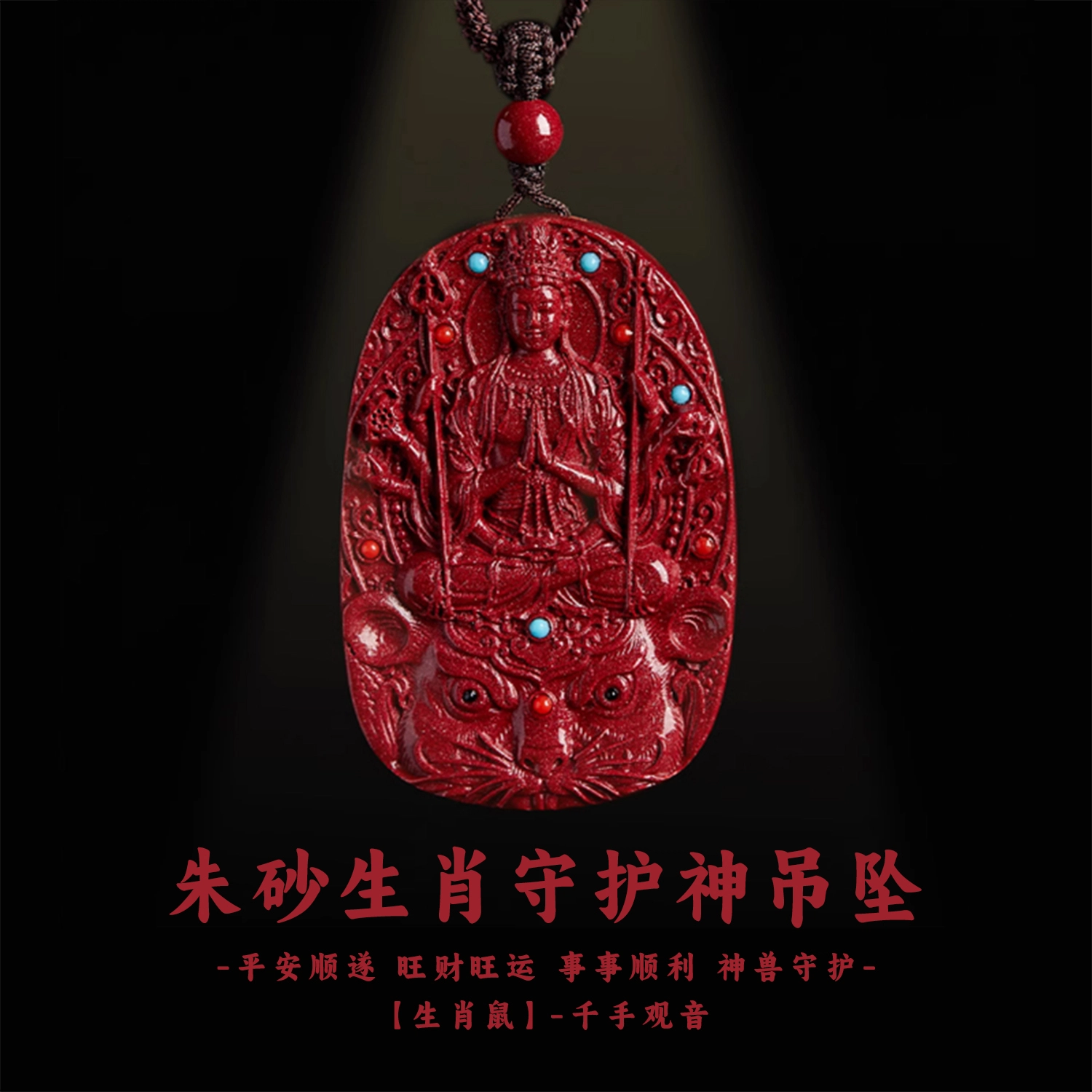 谧月珠宝 八大守护神新中式国潮风生肖本命年招财转运纳福守护  小众设计高端大气精美复古雕刻 再造辰砂朱砂 吊坠 男女同款情侣款