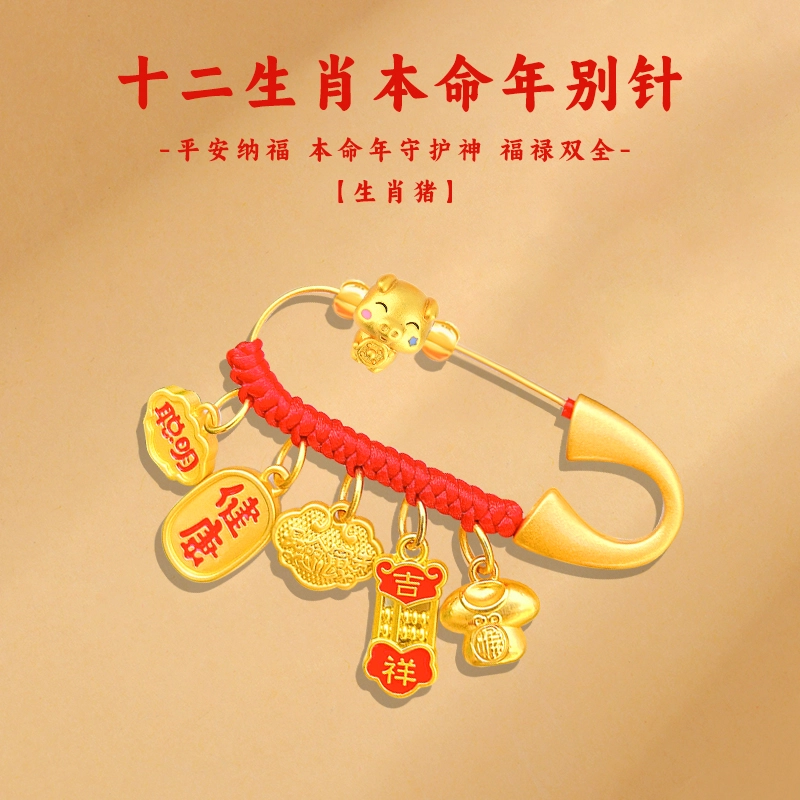 谧月珠宝 新中式小众设计 寓意好平安纳福 衣食无忧可爱出门佩戴压惊 合金 别针 儿童款