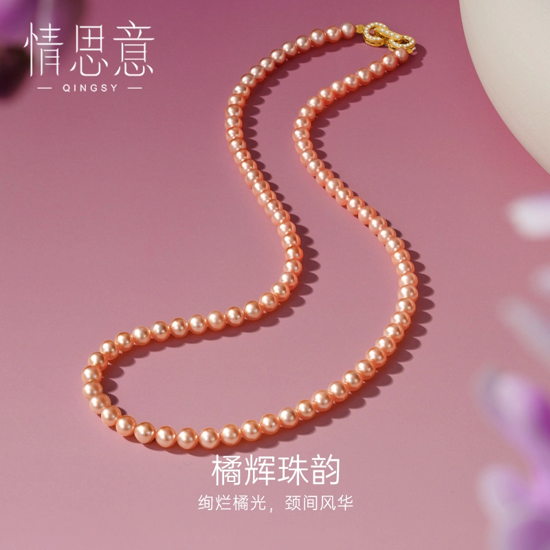 情思意 橘辉珠韵简约百搭小众精致感 珍珠 项链 女款