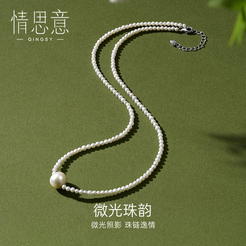 情思意 微光珠韵小米珍珠 淡水珍珠 项链 女款
