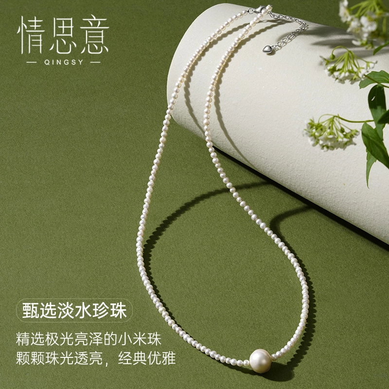 情思意 微光珠韵小米珍珠 淡水珍珠 项链 女款