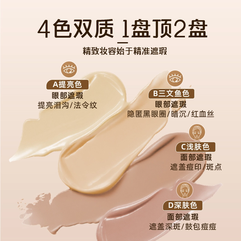 色彩地带 四色遮瑕盘 修饰肤色遮瑕脸部黑眼圈斑点痘痘精准隐瑕疵