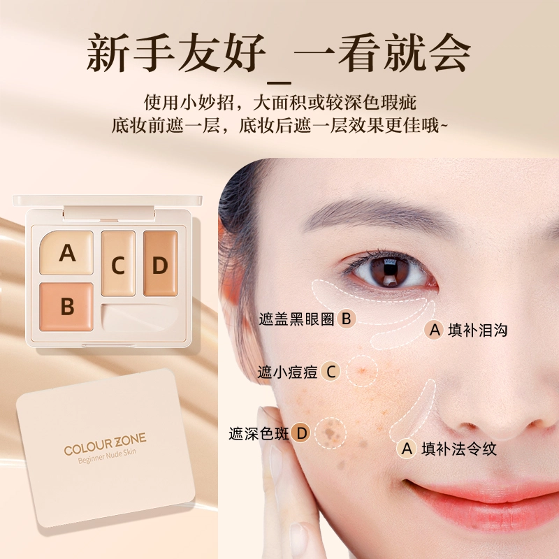 色彩地带 四色遮瑕盘 修饰肤色遮瑕脸部黑眼圈斑点痘痘精准隐瑕疵
