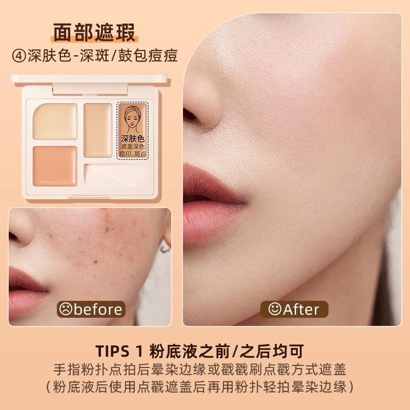 色彩地带 四色遮瑕盘 修饰肤色遮瑕脸部黑眼圈斑点痘痘精准隐瑕疵