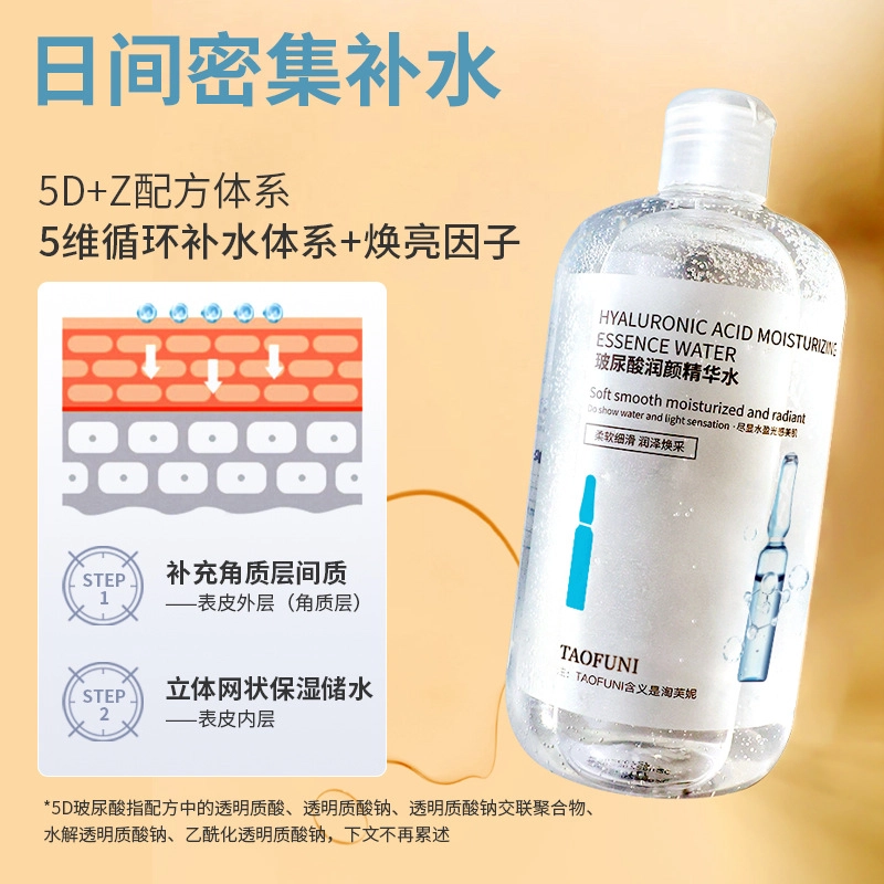 淘芙妮 早晚双抗精华水爽肤水 保湿补水 玻尿酸发光虾青素熬夜救急 护湿敷水