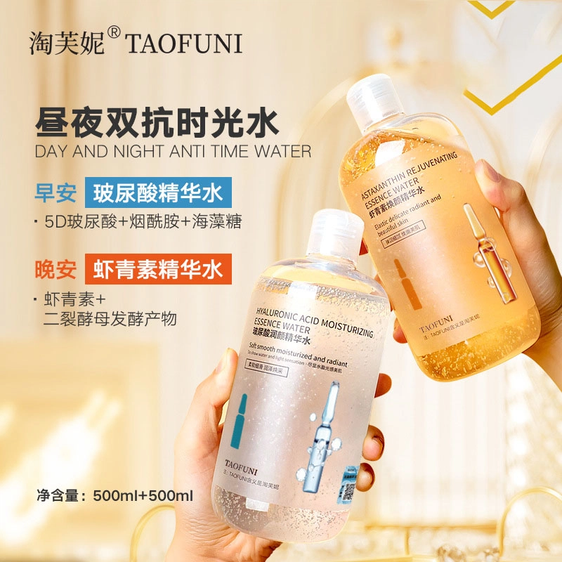 淘芙妮 早晚双抗精华水爽肤水 保湿补水 玻尿酸发光虾青素熬夜救急 护湿敷水