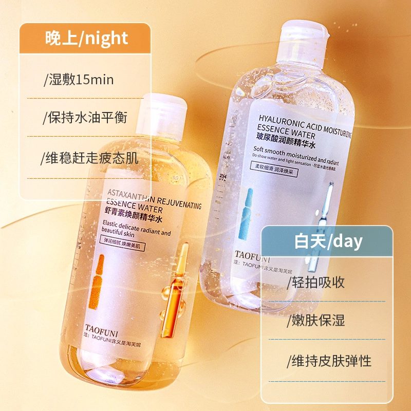 淘芙妮 早晚双抗精华水爽肤水 保湿补水 玻尿酸发光虾青素熬夜救急 护湿敷水